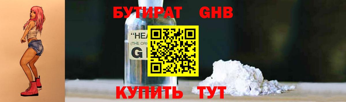 Будённовск  БУТИРАТ бутик  БУТИРАТ  Вход с VPN 
