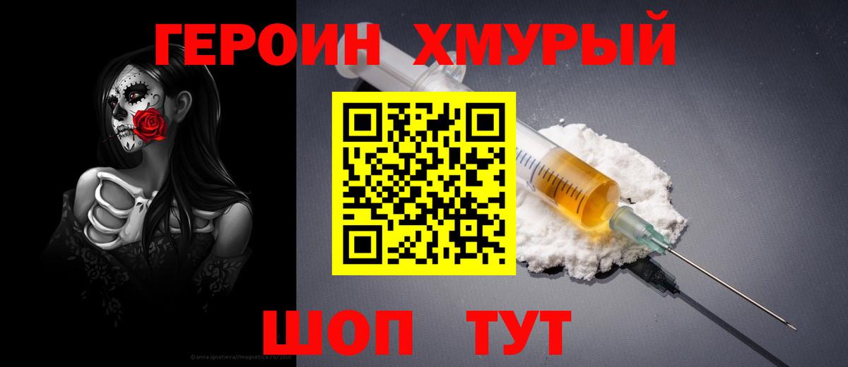 ГЕРОИН белый  Вход с VPN  Будённовск 
